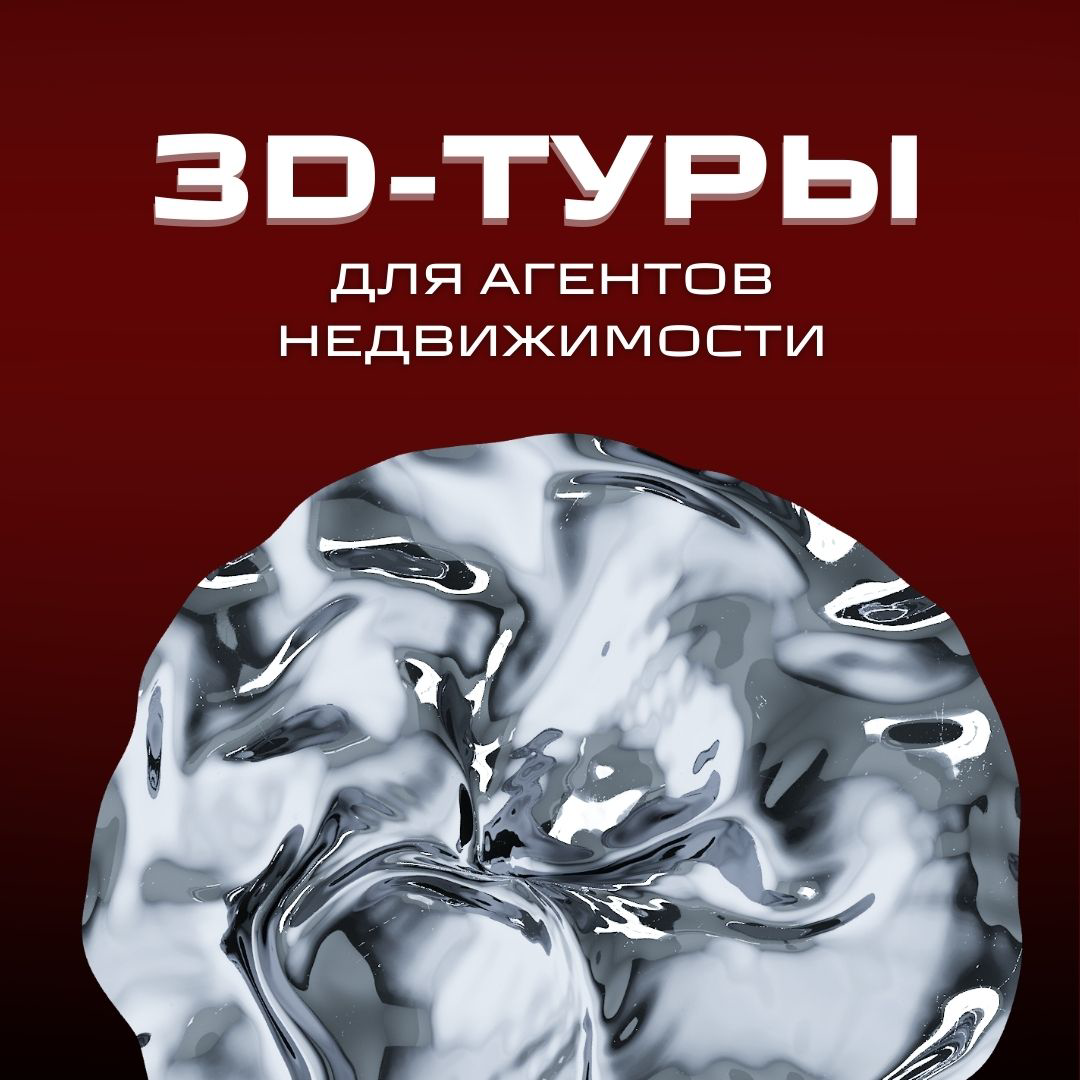 Интересно, как много людей из недвижимости здесь?
3D-туры напрямую связаны с этой сферой и именно с этого начинала сама
В этом посте не просто описание преимуществ продукта, а про то, как на него реаг... | Сетка — социальная сеть от hh.ru
