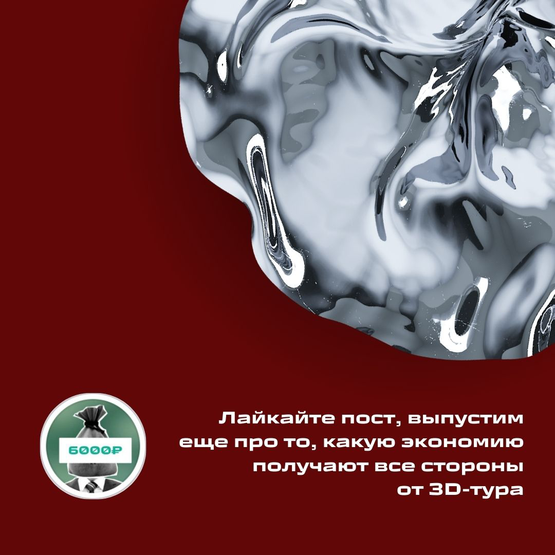 Интересно, как много людей из недвижимости здесь?
3D-туры напрямую связаны с этой сферой и именно с этого начинала сама
В этом посте не просто описание преимуществ продукта, а про то, как на него реаг... | Сетка — социальная сеть от hh.ru