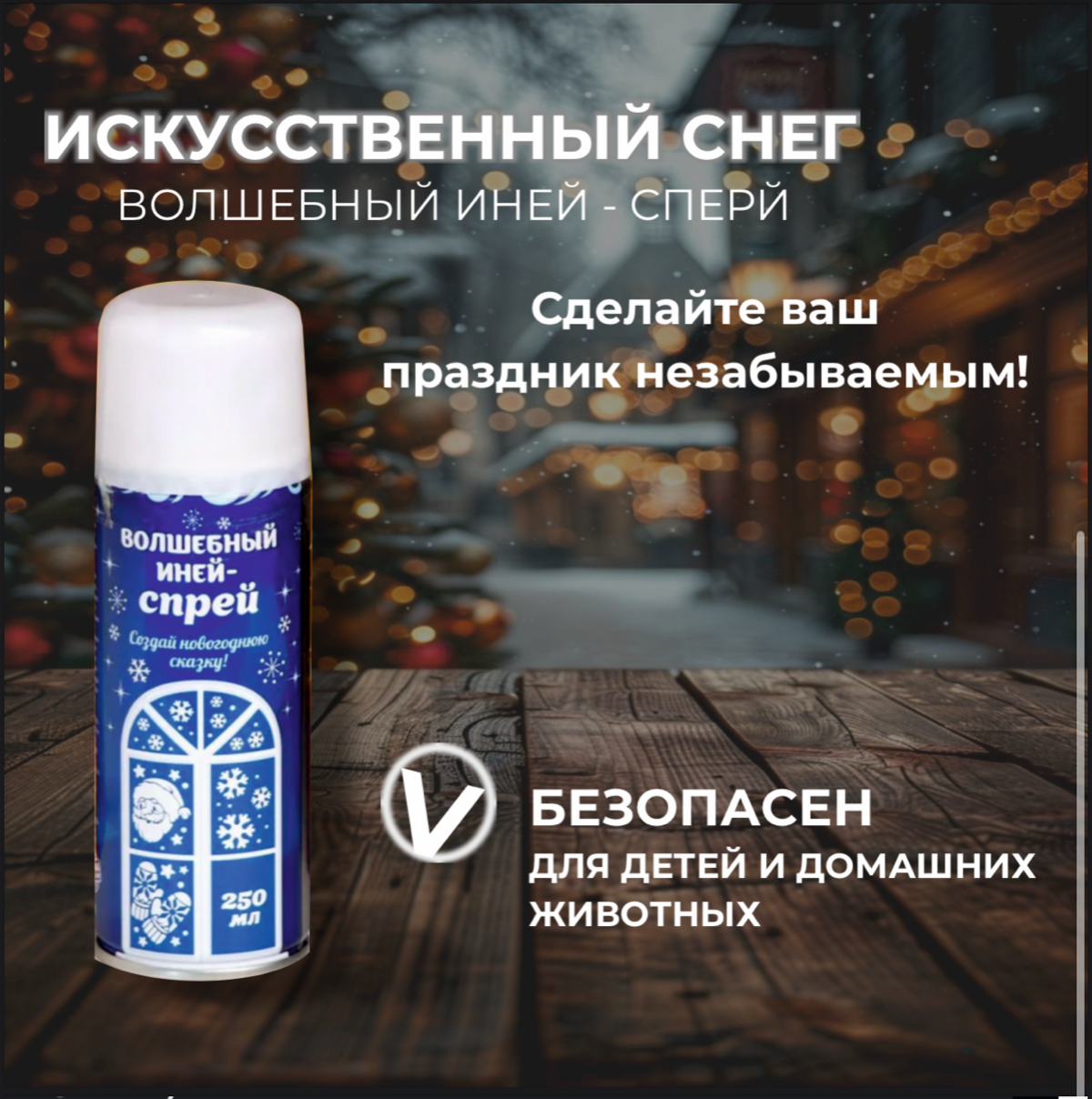 ИСКУССТВЕННЫЙ СНЕГ
Вариант 1 | Сетка — социальная сеть от hh.ru