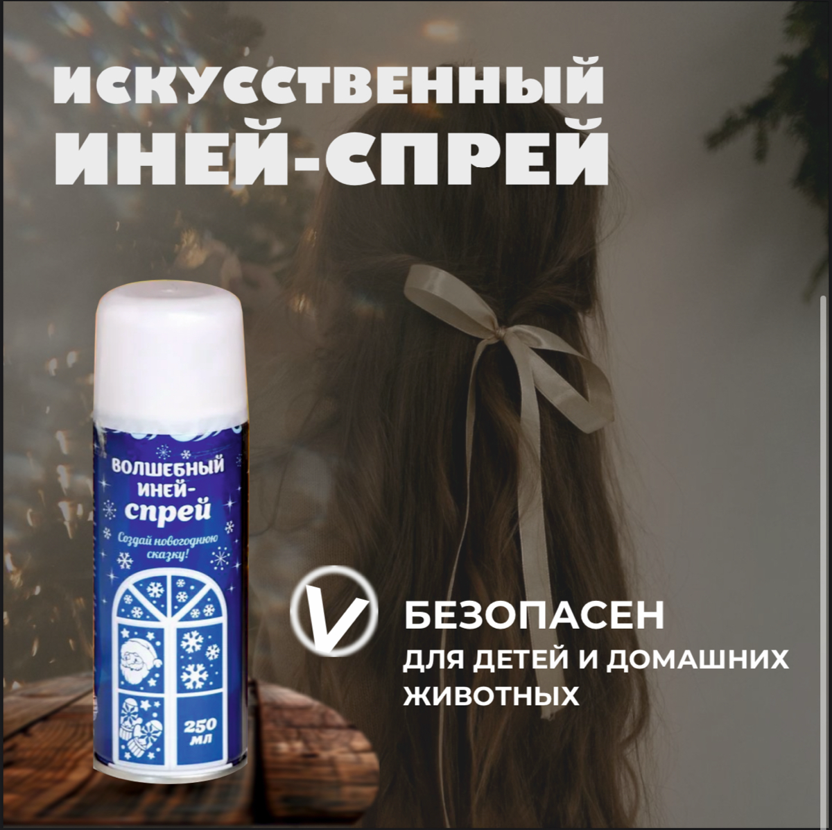 ИСКУССТВЕННЫЙ СНЕГ
Вариант 2 | Сетка — социальная сеть от hh.ru