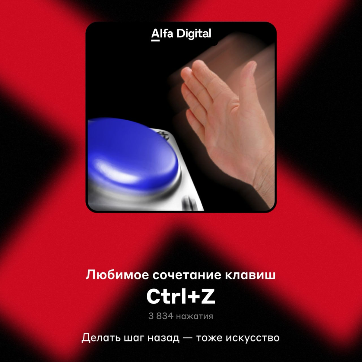 9 462 нажатия на кнопку Enter ➕
Пока все делятся музыкальными итогами, мы подсчитали, сколько всего успели сделать коллеги из IT и Digital. Уже собрали всё в карточки.
#фан #alfadigital | Сетка — социальная сеть от hh.ru