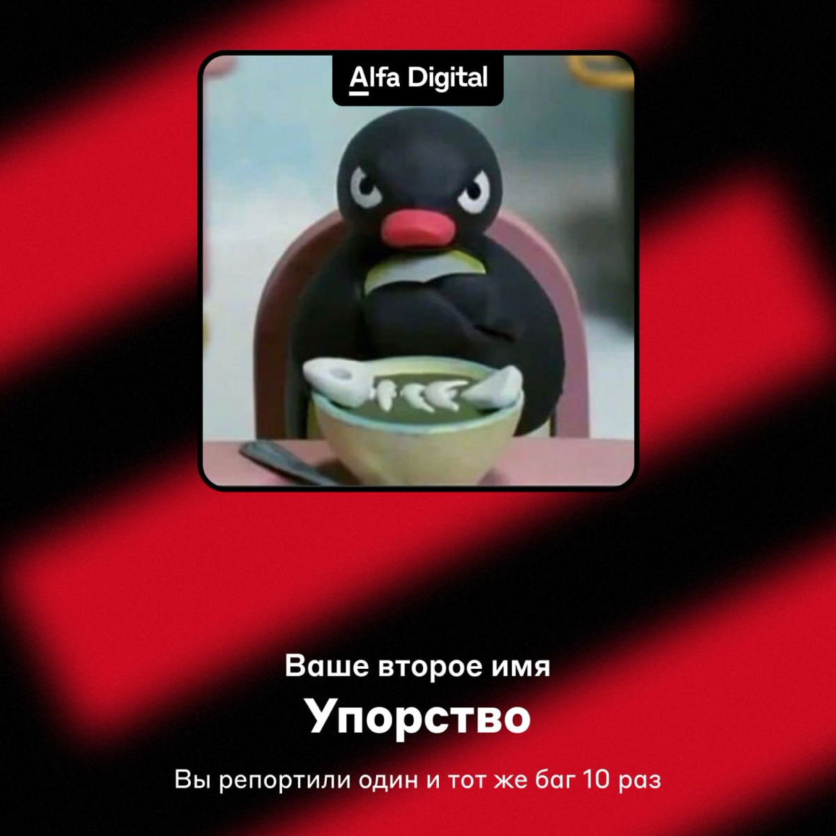 9 462 нажатия на кнопку Enter ➕
Пока все делятся музыкальными итогами, мы подсчитали, сколько всего успели сделать коллеги из IT и Digital. Уже собрали всё в карточки.
#фан #alfadigital | Сетка — социальная сеть от hh.ru