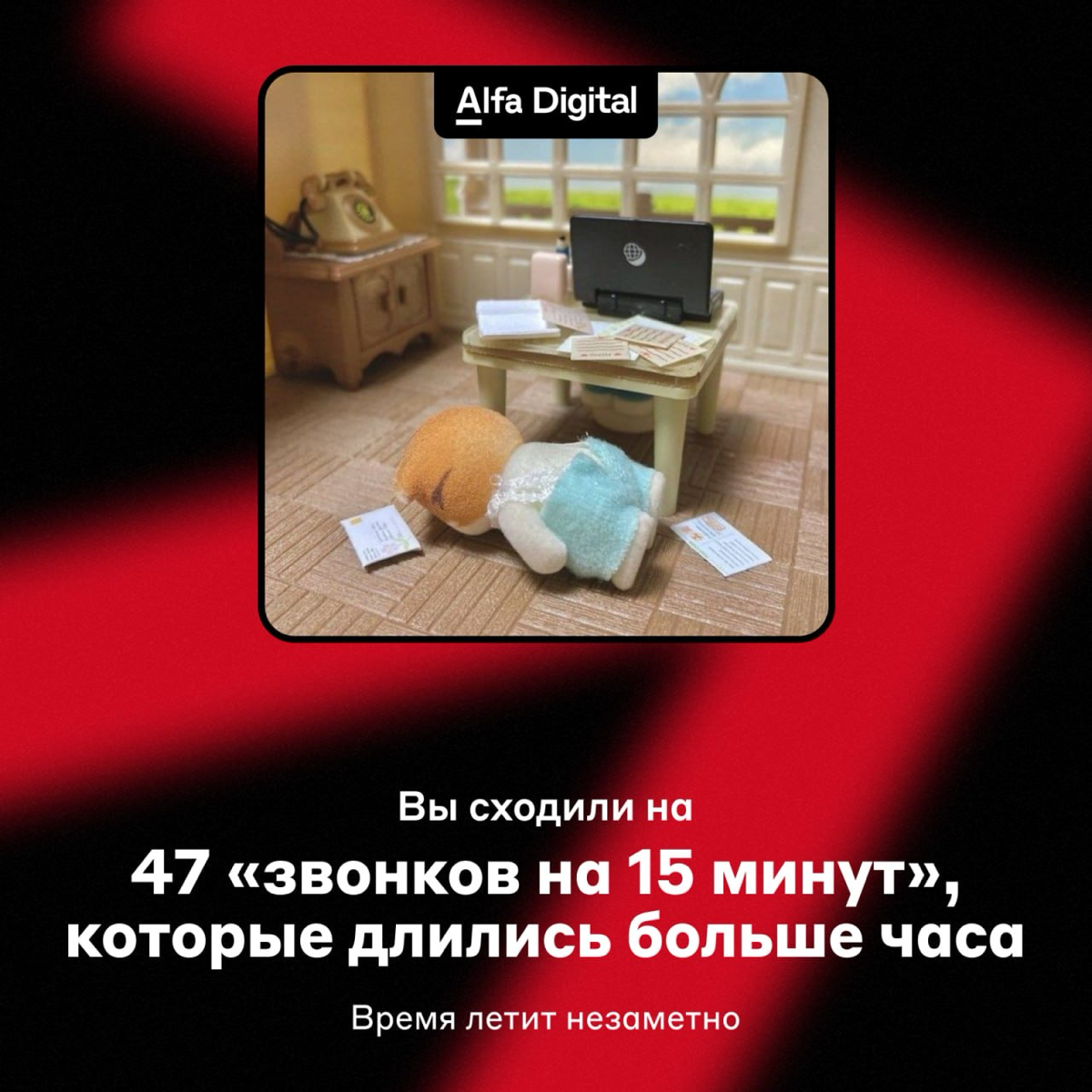 9 462 нажатия на кнопку Enter ➕
Пока все делятся музыкальными итогами, мы подсчитали, сколько всего успели сделать коллеги из IT и Digital. Уже собрали всё в карточки.
#фан #alfadigital | Сетка — социальная сеть от hh.ru