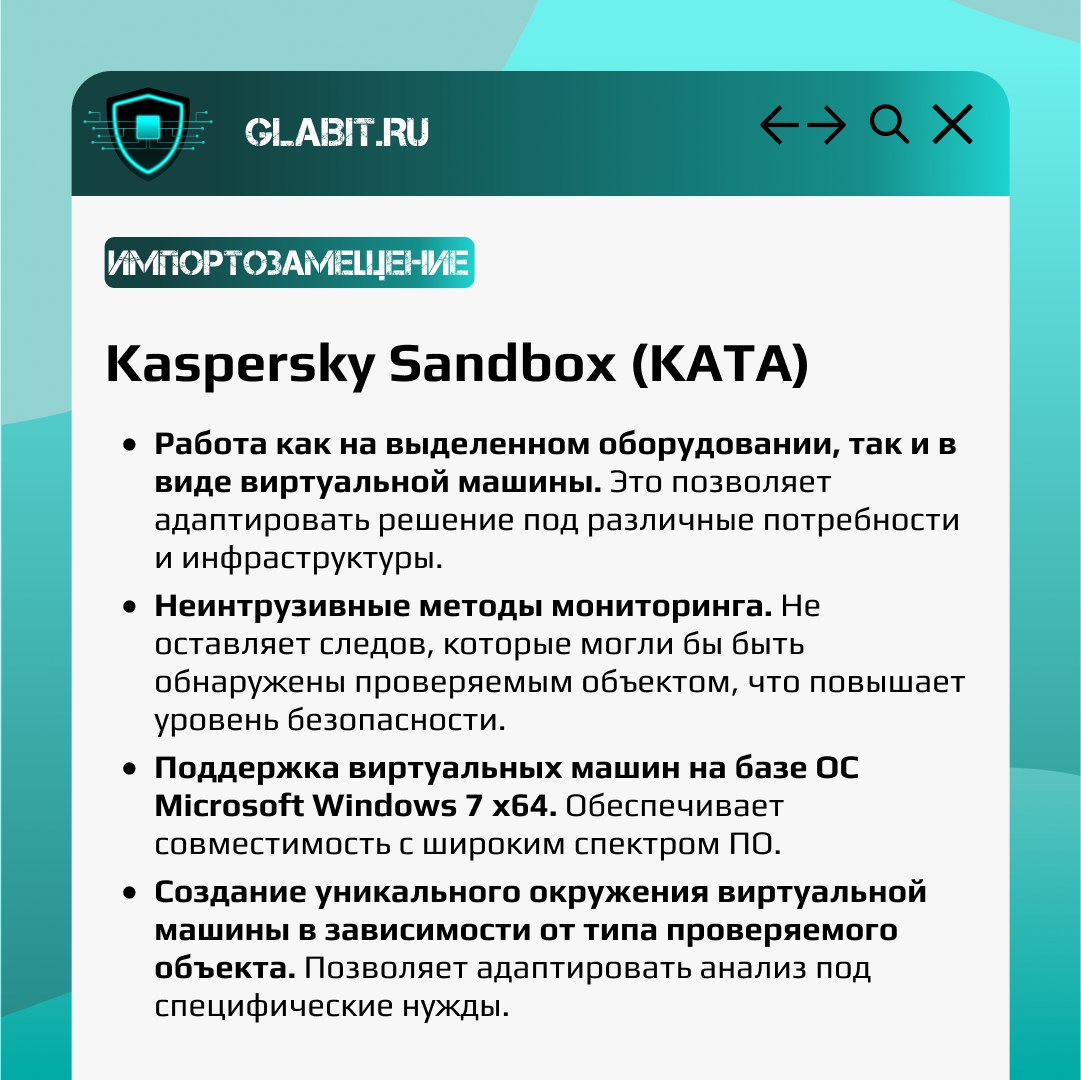 ↗️↙️ Снизить вероятность заражения вирусами можно с помощью внедрения в систему песочницы. Что это, как используется и какие отечественные решения представлены на рынке, читайте в карточках | Сетка — социальная сеть от hh.ru