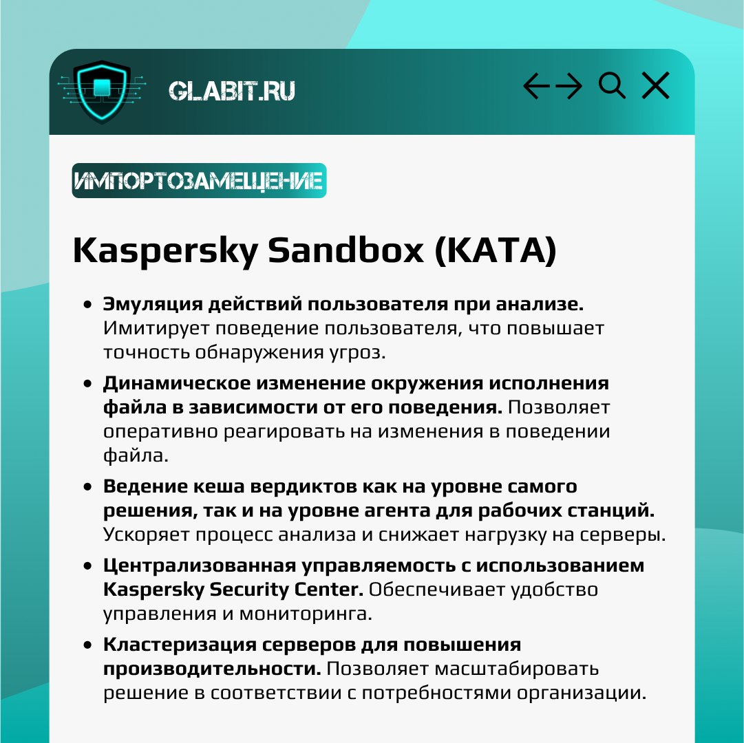 ↗️↙️ Снизить вероятность заражения вирусами можно с помощью внедрения в систему песочницы. Что это, как используется и какие отечественные решения представлены на рынке, читайте в карточках | Сетка — социальная сеть от hh.ru