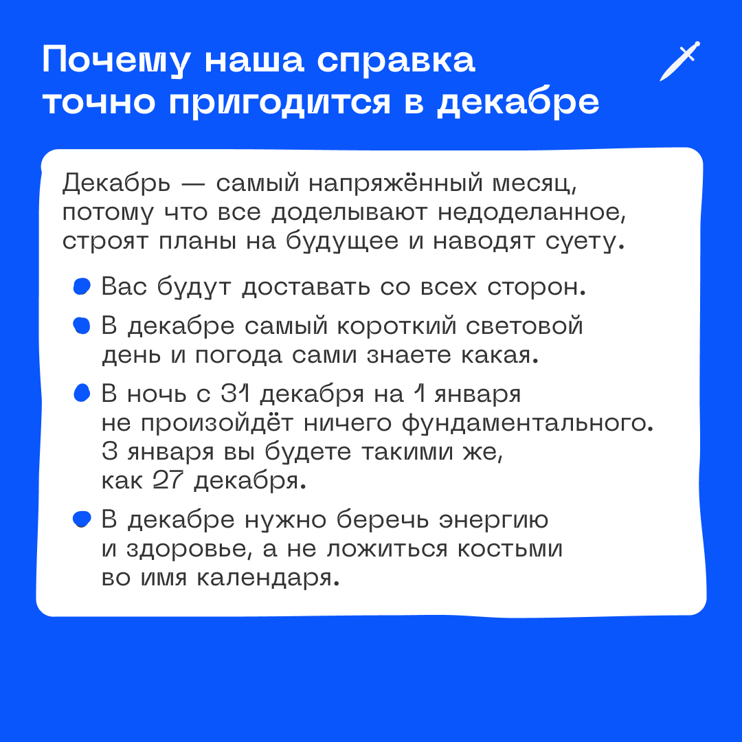 🗡 Вам на декабрь — пять заданий от «Кинжала». Выберите те задания, которые принесут вам больше всего пользы, и выполните их.
https://le.kinzhal.media/jt00g | Сетка — социальная сеть от hh.ru