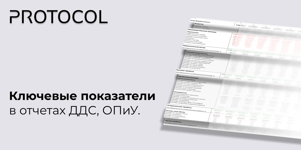 Ключевые показатели в отчетах ДДС, ОПиУ. | Сетка — социальная сеть от hh.ru