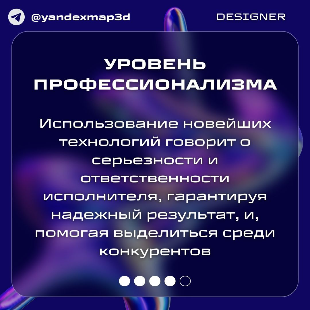 Наиболее качественно и интересно 3D-тур выглядит в продуманном профессионалом пространстве
Напрямую с дизайнерами/хоумстейджерами ещё не работала, но их участие в объекте всегда видно
Поэтому если вдр... | Сетка — социальная сеть от hh.ru