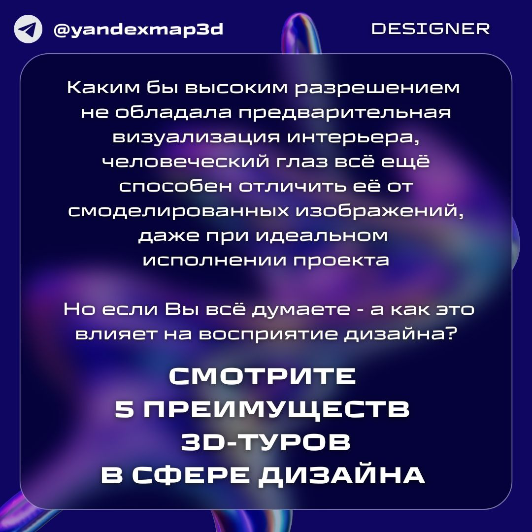 Наиболее качественно и интересно 3D-тур выглядит в продуманном профессионалом пространстве
Напрямую с дизайнерами/хоумстейджерами ещё не работала, но их участие в объекте всегда видно
Поэтому если вдр... | Сетка — социальная сеть от hh.ru
