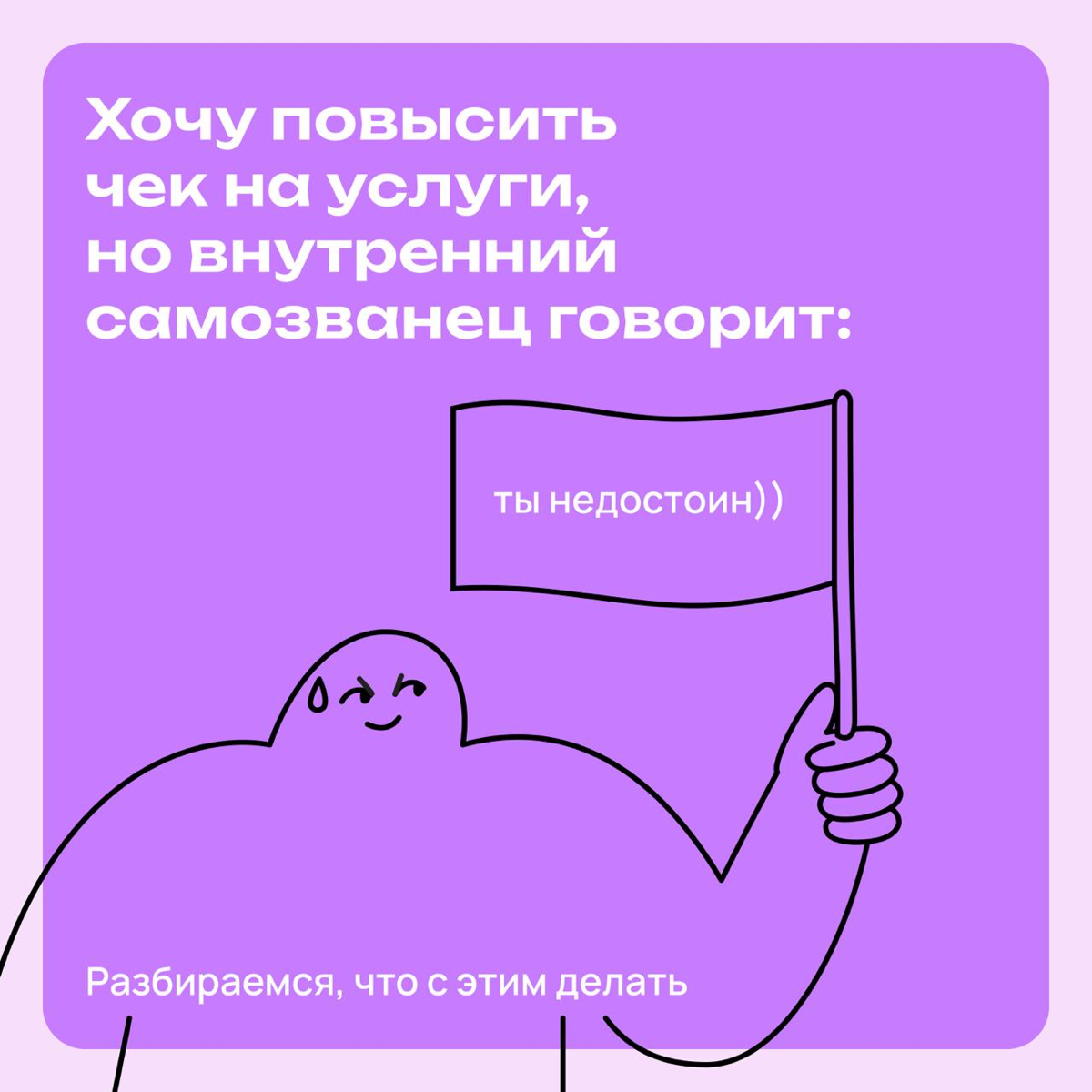 «Может поднять чек на услуги? Да я вроде и не заслужил…» | Сетка — социальная сеть от hh.ru