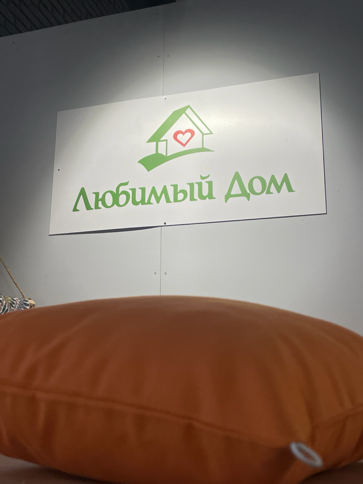Не менее важное для нашей команды мероприятие - выставка «Home Fest 11». Оформление стенда компании Любимый Дом, из ассортимента тканей и актуальной цветовой палитре | Сетка — социальная сеть от hh.ru