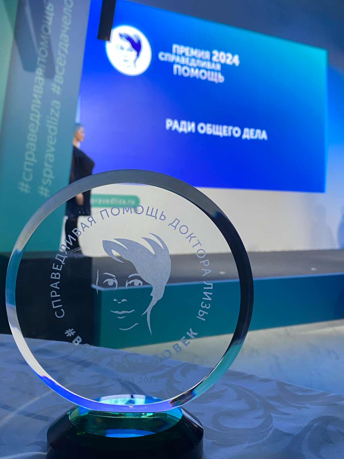 Спасибо Премии Справедливая помощь Доктора Лизы за высокую оценку работы в сфере благотворительности и волонтерства. | Сетка — социальная сеть от hh.ru