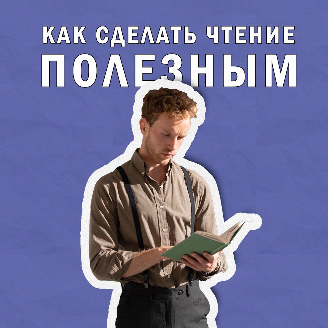 Как правильно читать книги, чтобы это приносило пользу?
Важный момент, вы можете использовать только ту часть фишек, которая откликается именно вам.
1 | Сетка — социальная сеть от hh.ru