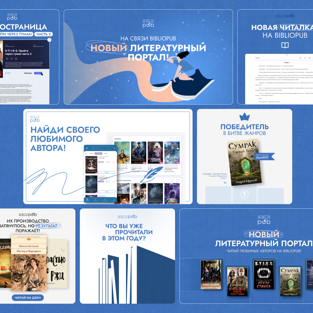 Разработала стиль для сервиса BiblioPub — платформа для продвижения начинающих писателей с возможностью чтения и публикации книг в удобном формате | Сетка — социальная сеть от hh.ru