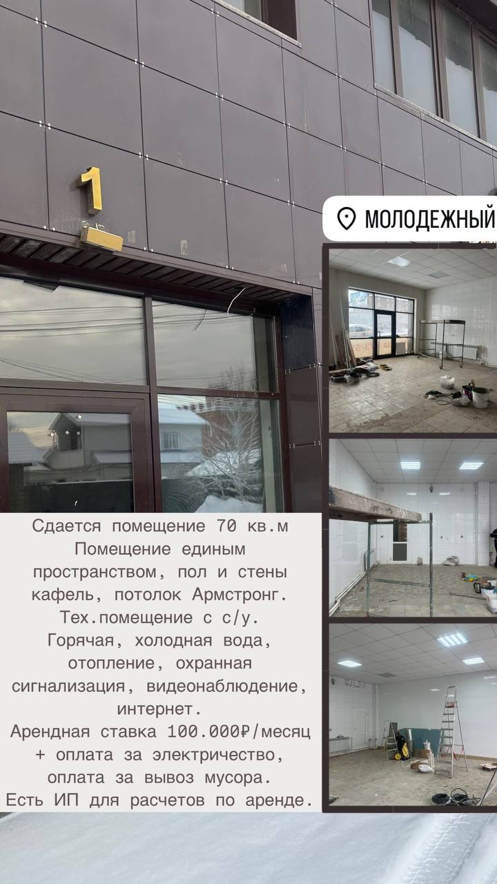 Возможно вы искали помещение в аренду в Молодежном?
Я нашла его для Вас :) | Сетка — социальная сеть от hh.ru