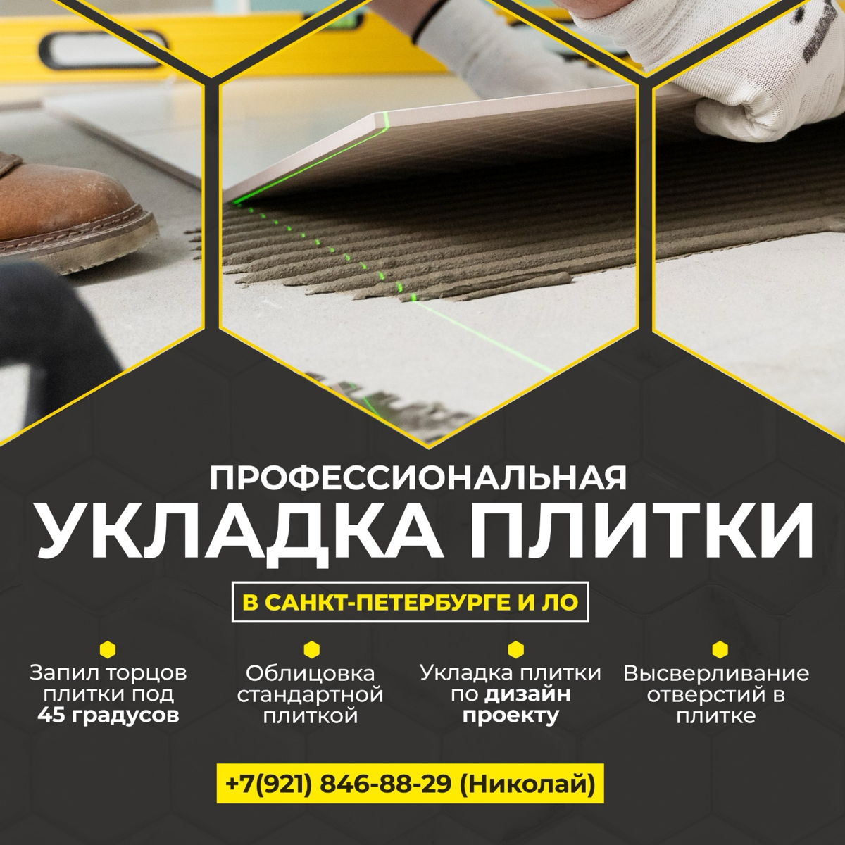 Плиточник ! Качество супер 👍 | Сетка — социальная сеть от hh.ru