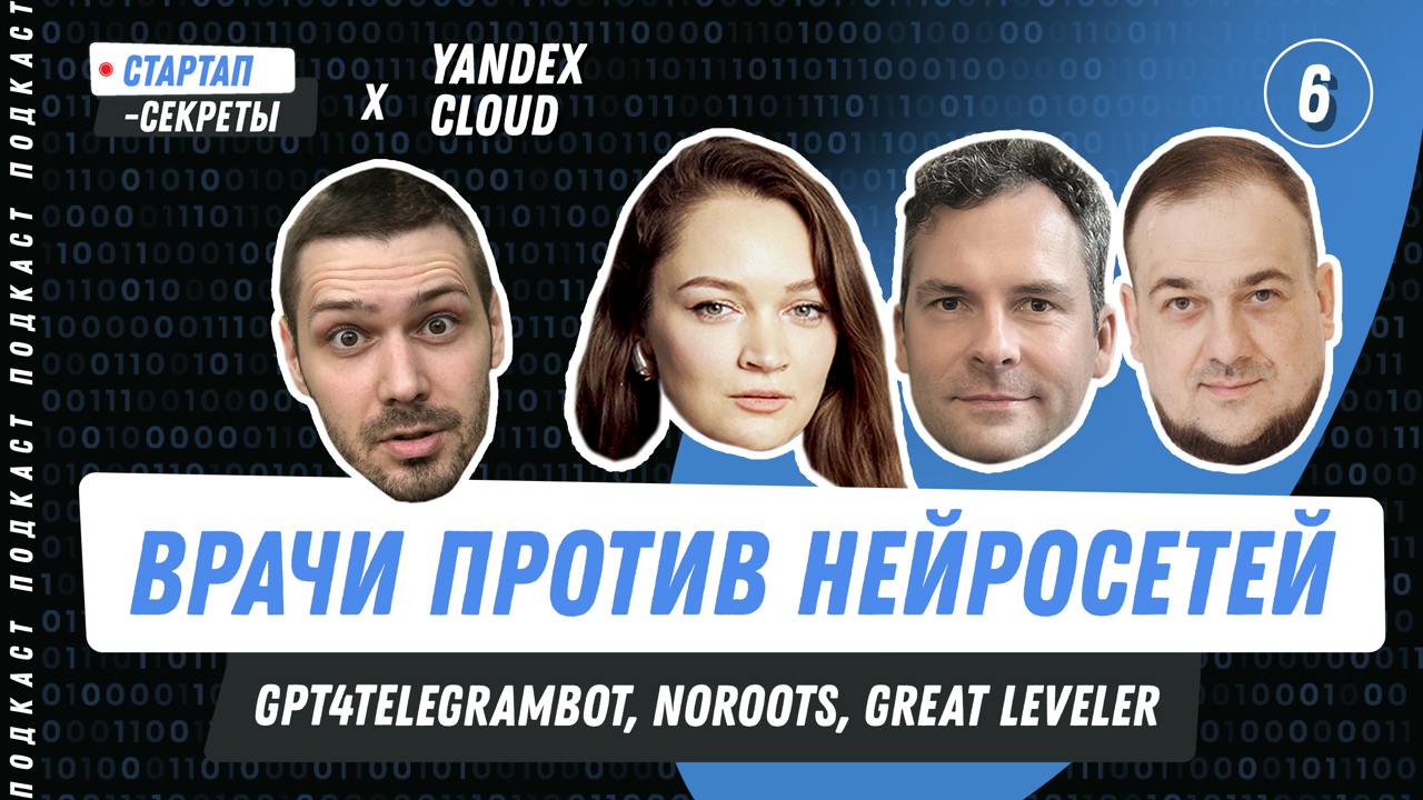 Бизнес на ИИ #6: ИИ-ассистенты для медиков, юристов и обычных людей
GPT4Telegrambot, Noroots, Great Leveler
Для многих людей ИИ-ассистенты уже стали верными напарниками… но есть очень важные области н... | Сетка — социальная сеть от hh.ru