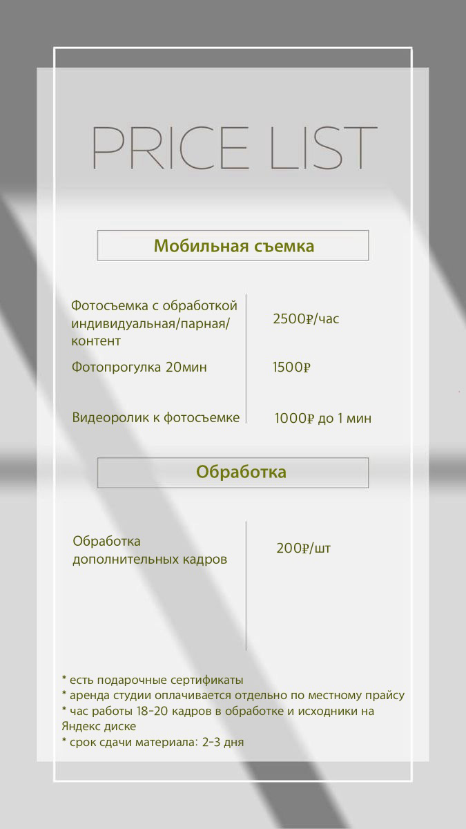 Я Света! 📍Тюмень
Занимаюсь фото- и видеосъемкой на телефон 📲. Я за живые и атмосферные снимки.
Мое направление - женский портрет, backstage, акцент на детали | Сетка — социальная сеть от hh.ru