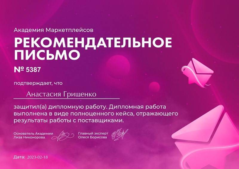 Анастасия Валериевна | Сетка — социальная сеть от hh.ru