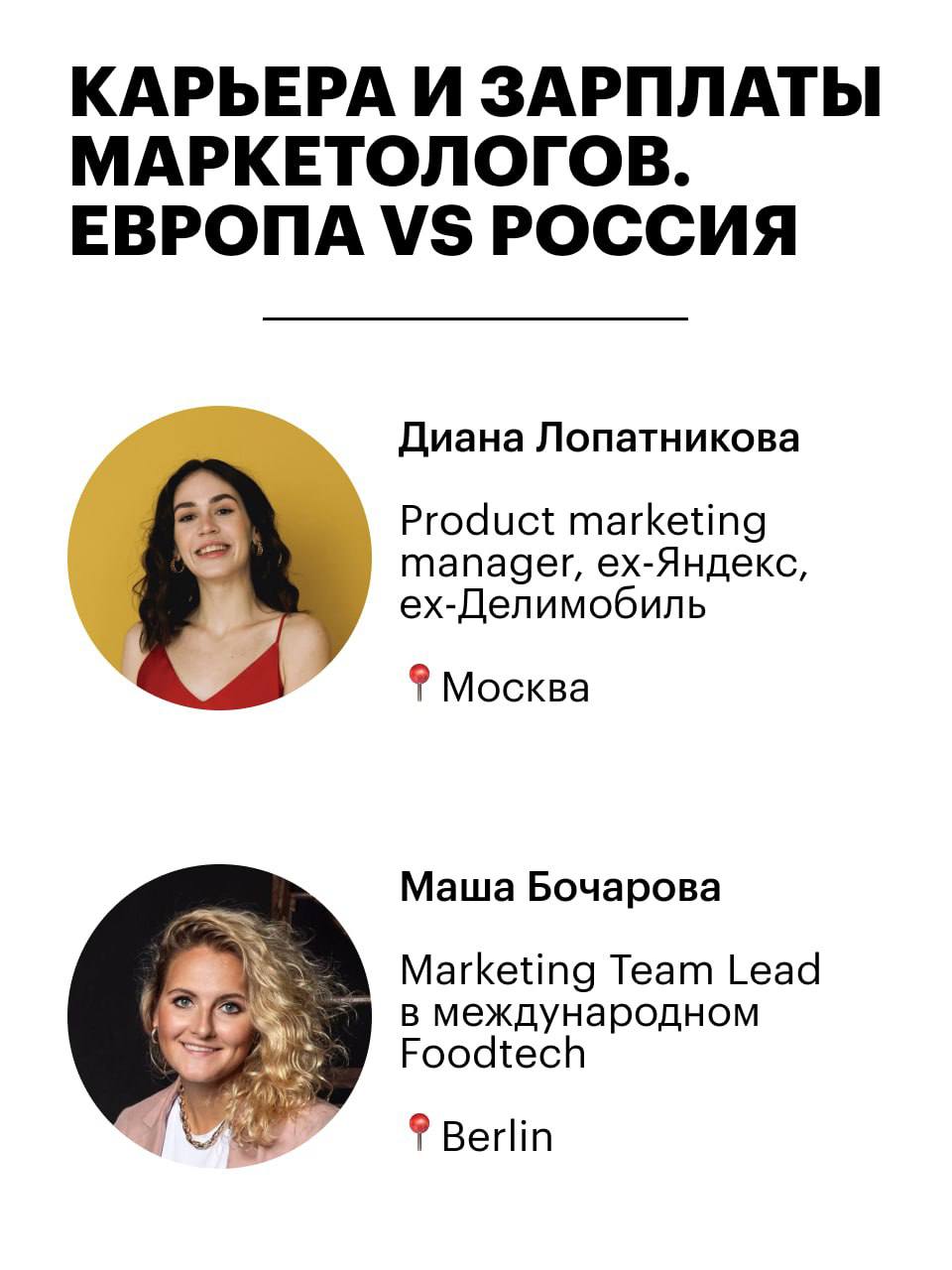 Где строить карьеру — в России или в Европе?
Раньше я для себя отвечала однозначно: хочу работать в российской компании на российском рынке. Почему-то | Сетка — социальная сеть от hh.ru