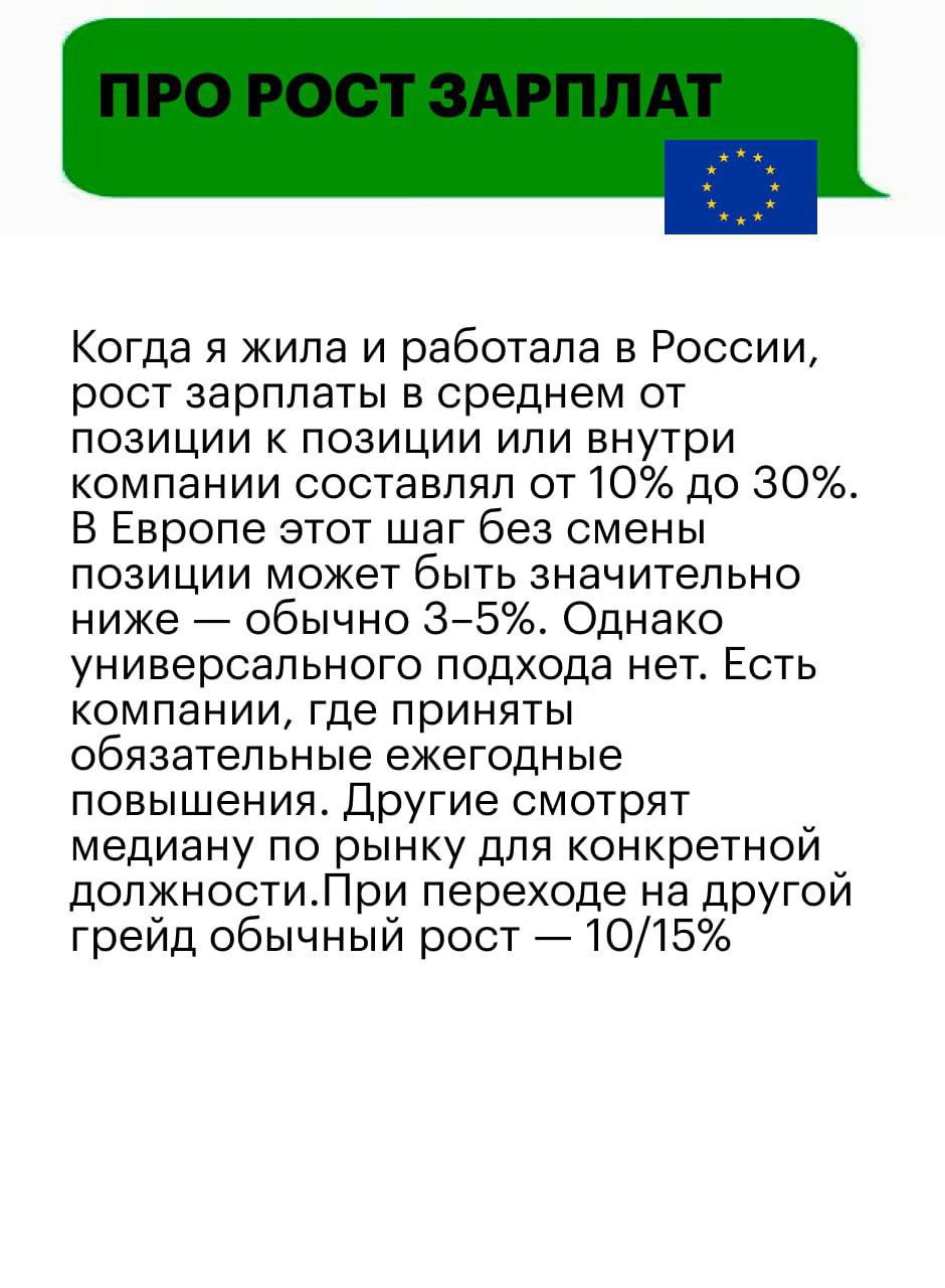Где строить карьеру — в России или в Европе?
Раньше я для себя отвечала однозначно: хочу работать в российской компании на российском рынке. Почему-то | Сетка — социальная сеть от hh.ru