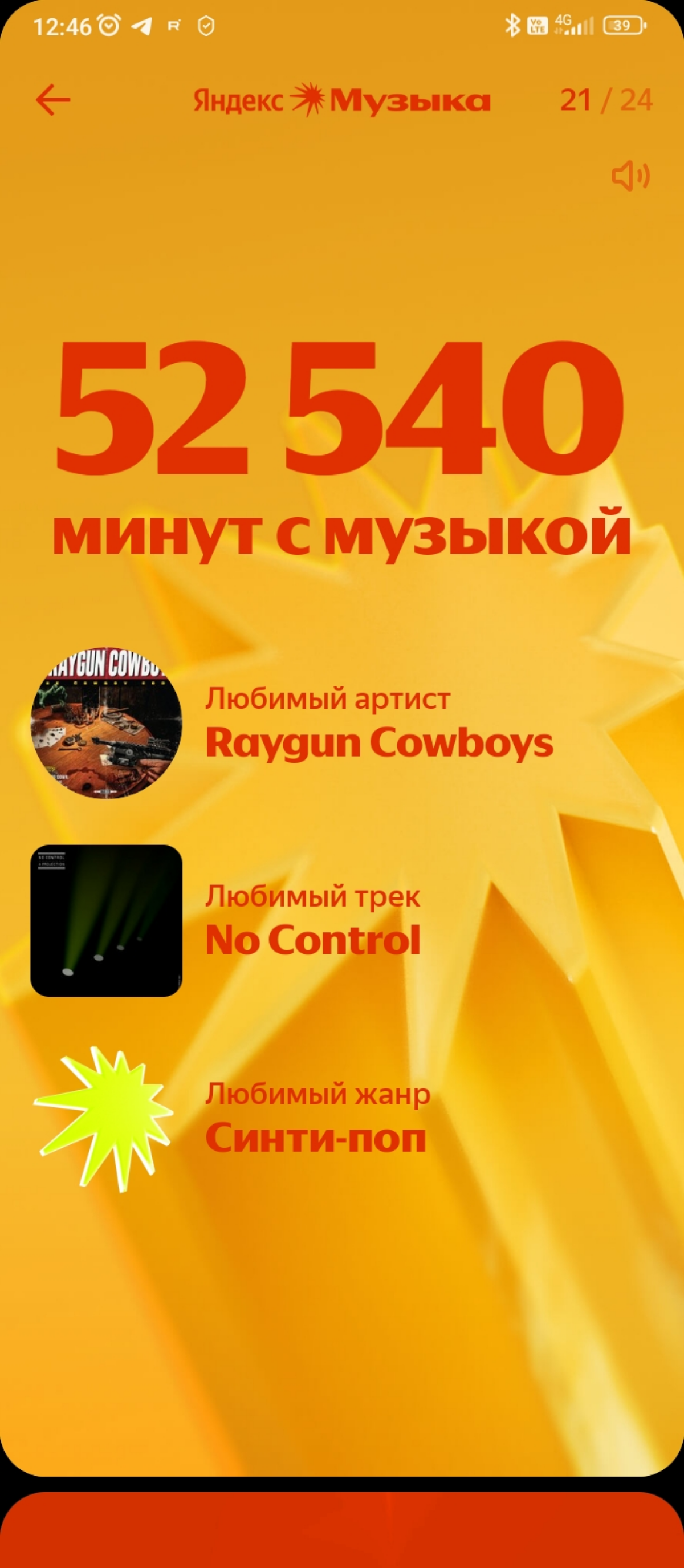 Кайфую от итогов года Яндекс музыки. Каждый год жду))) молодцы, красиво и интересно | Сетка — социальная сеть от hh.ru