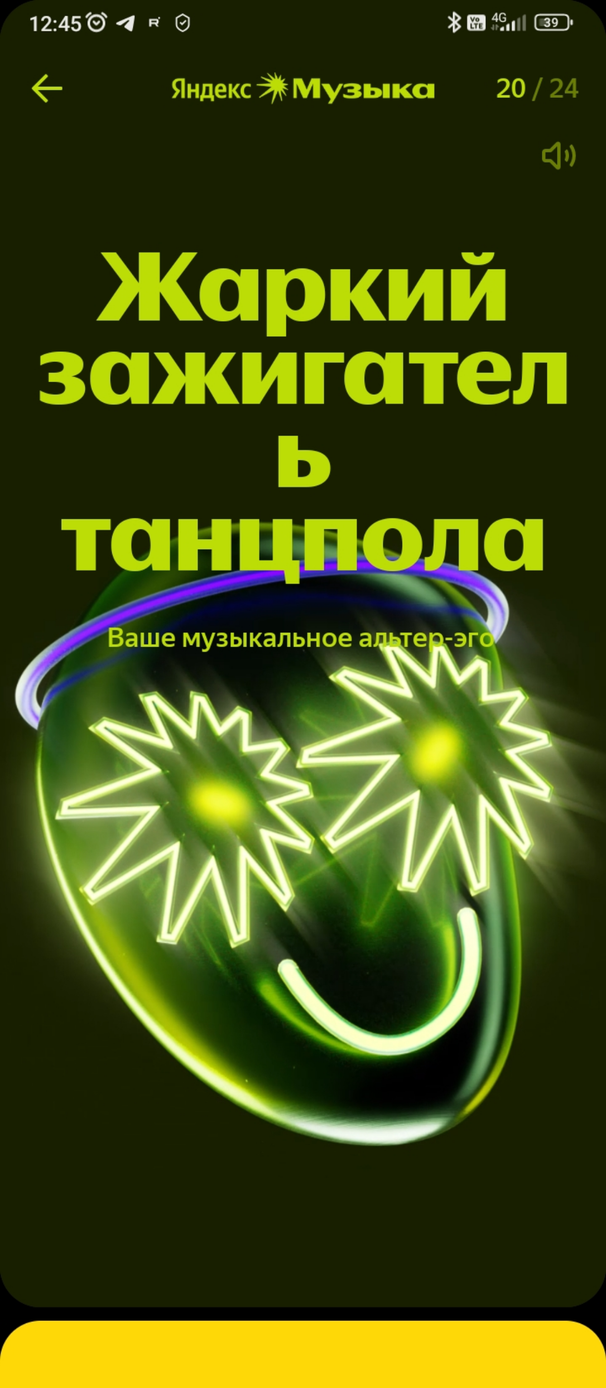 Кайфую от итогов года Яндекс музыки. Каждый год жду))) молодцы, красиво и интересно | Сетка — социальная сеть от hh.ru