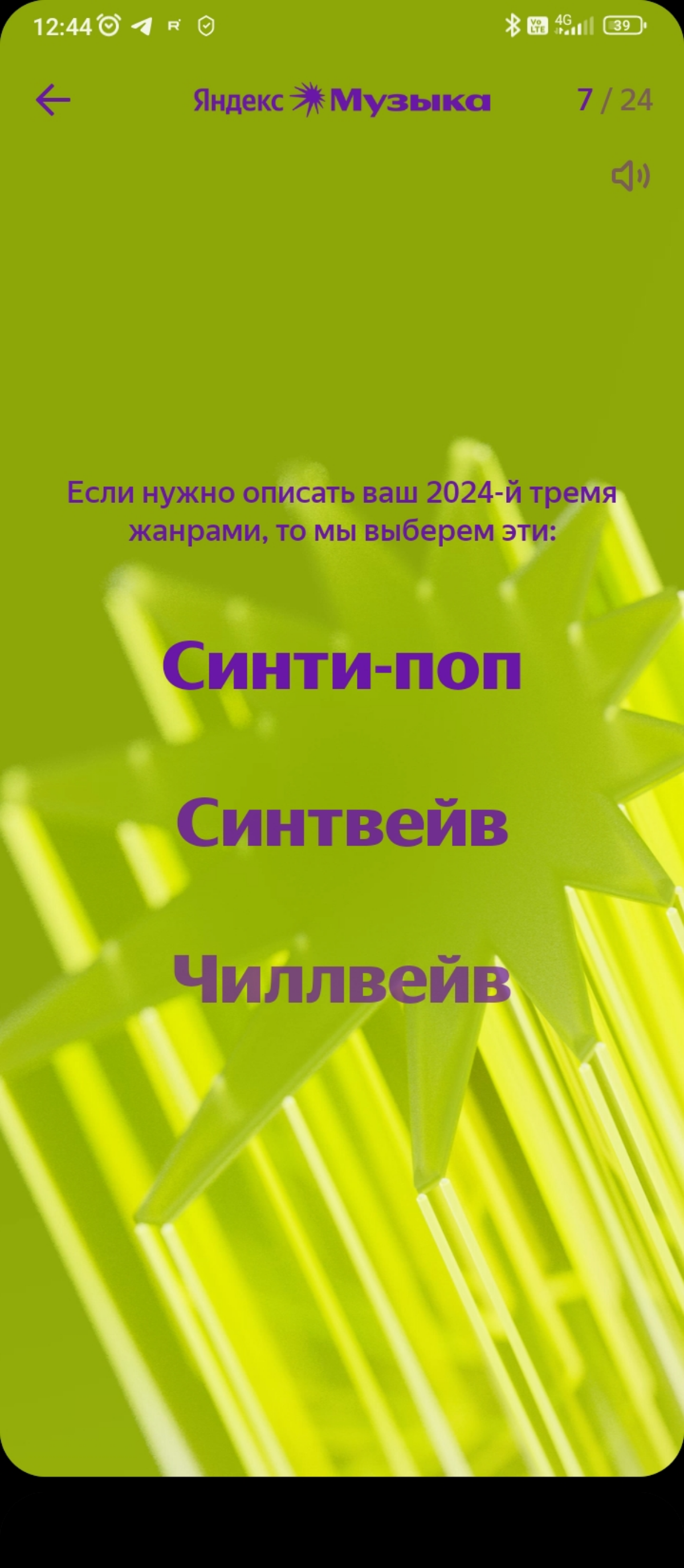 Кайфую от итогов года Яндекс музыки. Каждый год жду))) молодцы, красиво и интересно | Сетка — социальная сеть от hh.ru