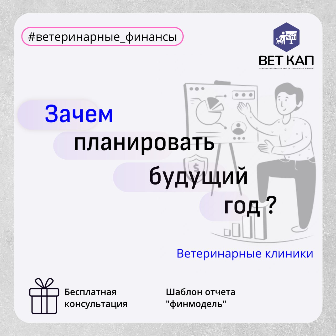 Зачем планировать чистую прибыль? 🏦
Новый год уже близко, значит пора задуматься о планах | Сетка — социальная сеть от hh.ru