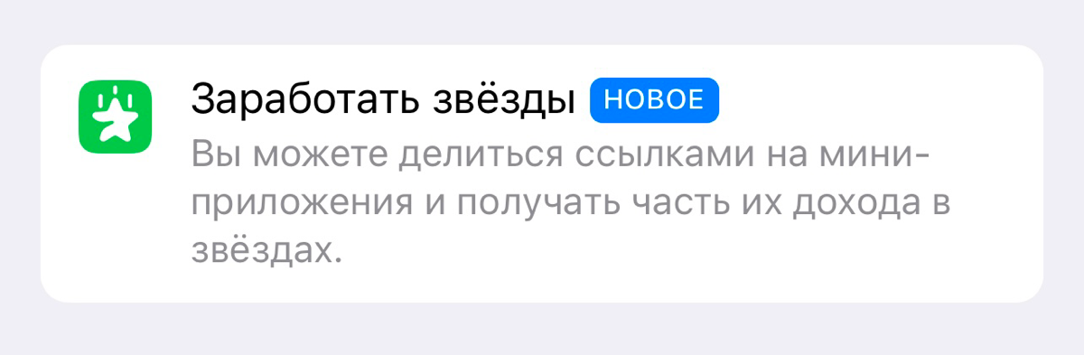 Обнова: Красиво жить не запретишь
• ПАРТНЕРКИ - Вишенка на торте. На пиаре мини приложений и ботов куём баблишко (в старсах) | Сетка — социальная сеть от hh.ru