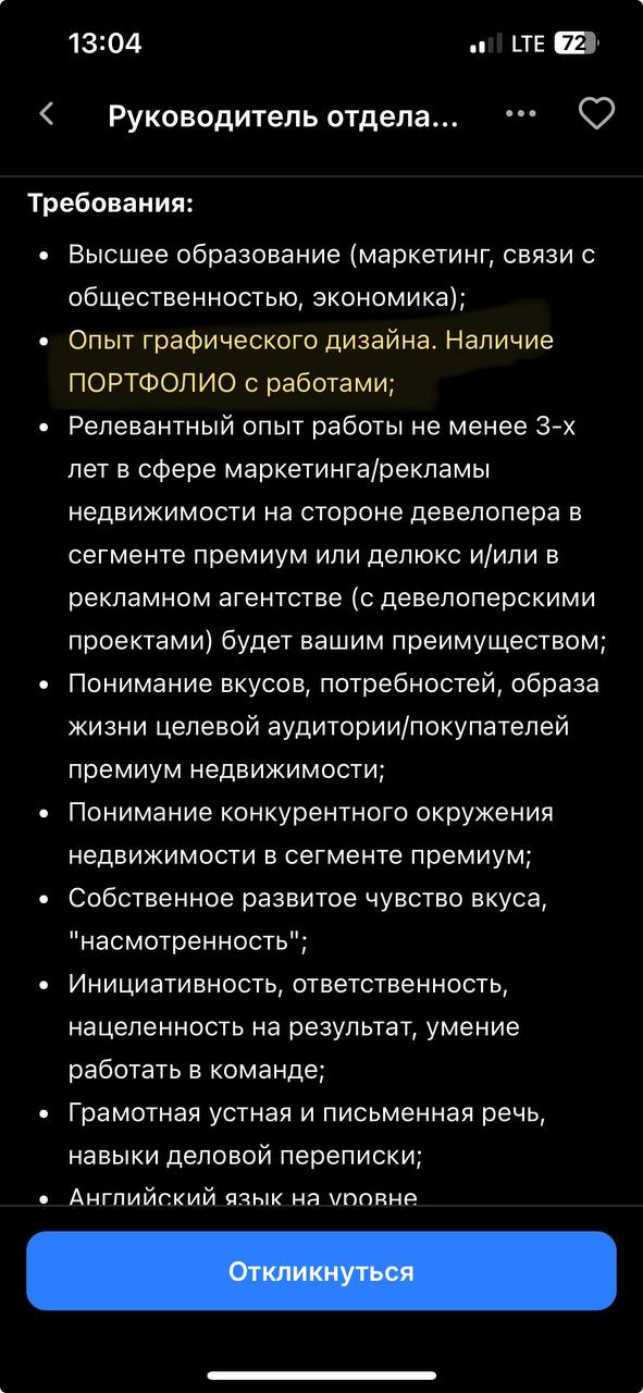 Всем привет!
Наткнулась на интересную вакансию от застройщика на позицию руководителя отдела маркетинга | Сетка — социальная сеть от hh.ru