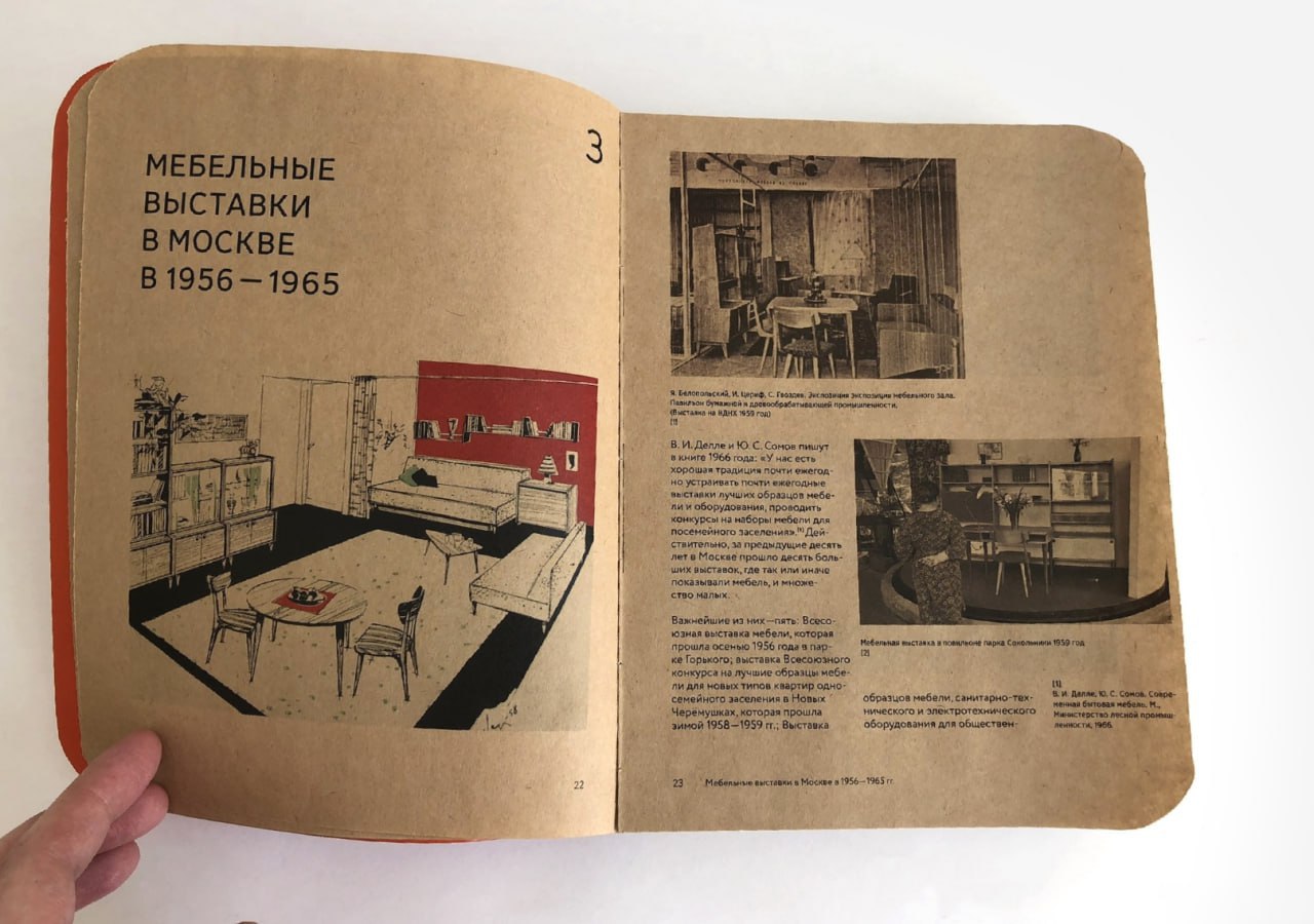 Очаровательная и интереснейшая студенческая книжка про советскую модернистскую мебель середины 50-х—середины 60-х | Сетка — социальная сеть от hh.ru