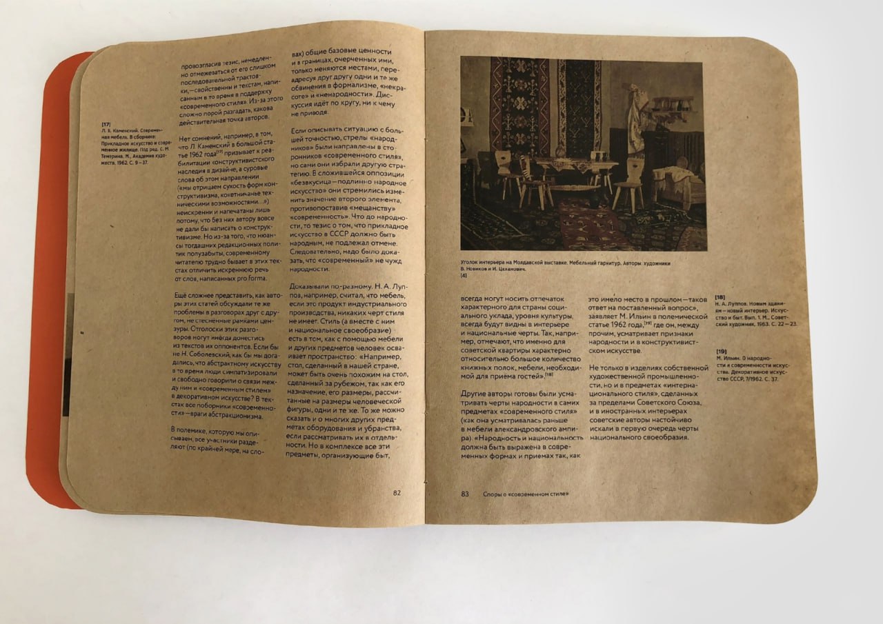 Очаровательная и интереснейшая студенческая книжка про советскую модернистскую мебель середины 50-х—середины 60-х | Сетка — социальная сеть от hh.ru