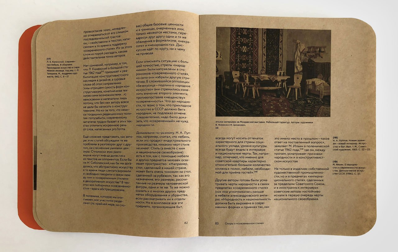 Очаровательная и интереснейшая студенческая книжка про советскую модернистскую мебель середины 50-х—середины 60-х | Сетка — социальная сеть от hh.ru