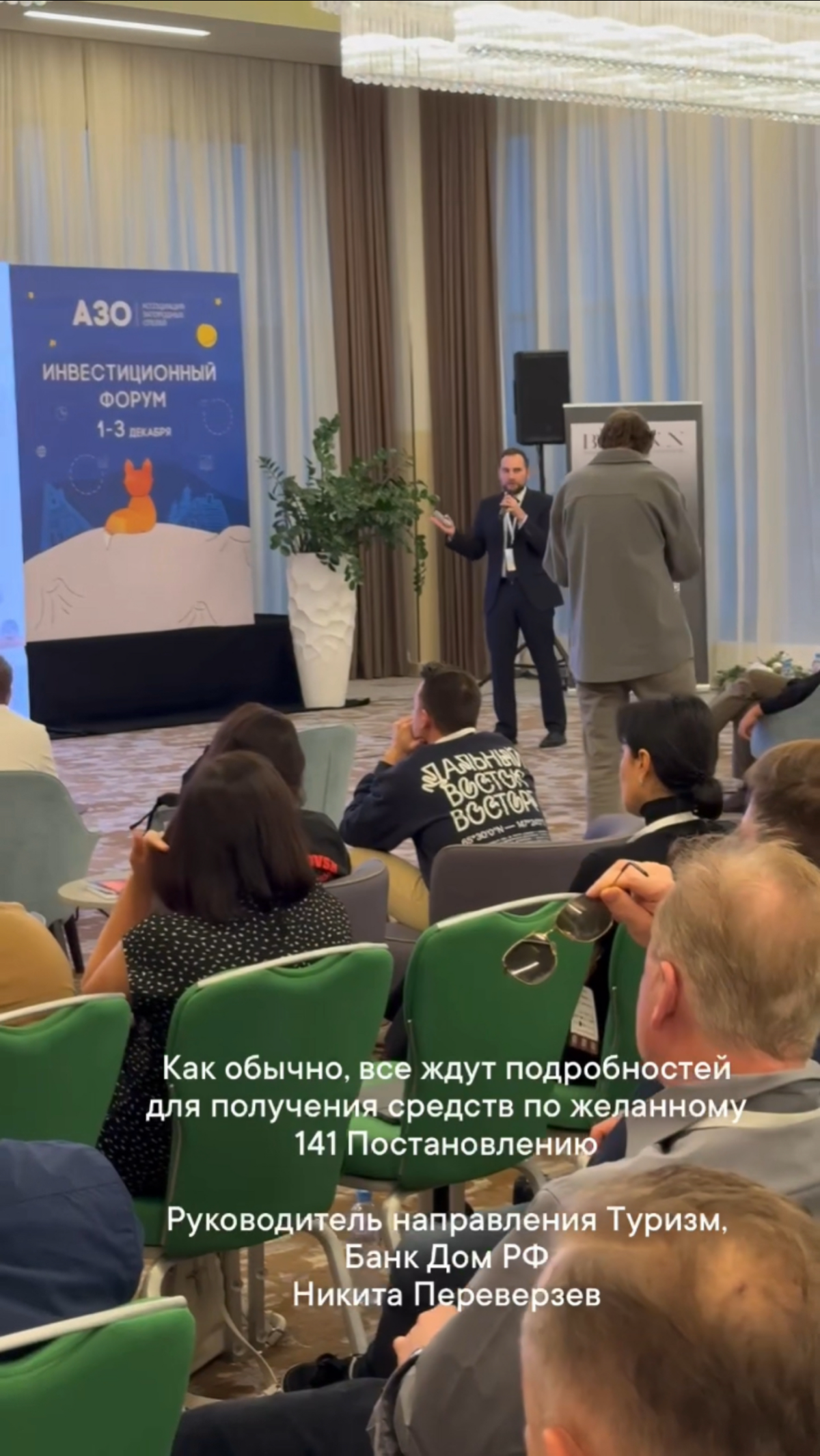 На инвестиционном форуме ассоциации загородных отелей с инвесторами обсудили Банковское кредитование:
«Критерии и требования к заявкам на финансирование».
https://azo-hotels | Сетка — социальная сеть от hh.ru