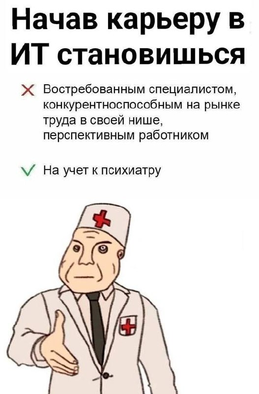 #начинающим
Часть 1
Я много раз отвечал на вопрос вроде: «я тут хочу стать айтишником, подскажи что делать»
Понял, что пора бы уже зафиксировать это и просто скидывать ссылку на этот пост | Сетка — социальная сеть от hh.ru