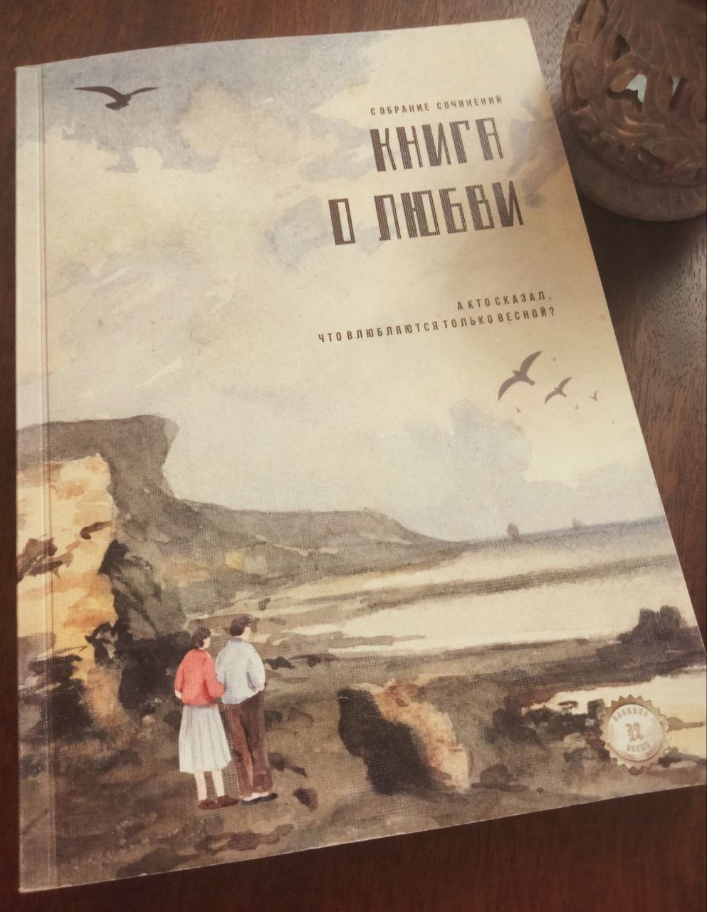 🫰 КНИГА О ЛЮБВИ
Два произведения опубликованы в Собрании сочинений "Книга о любви" издательства Русского литературного центра | Сетка — социальная сеть от hh.ru
