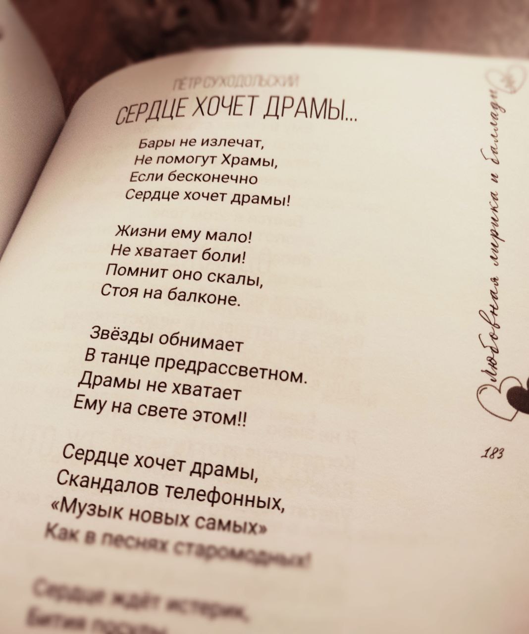 🫰 КНИГА О ЛЮБВИ
Два произведения опубликованы в Собрании сочинений "Книга о любви" издательства Русского литературного центра | Сетка — социальная сеть от hh.ru