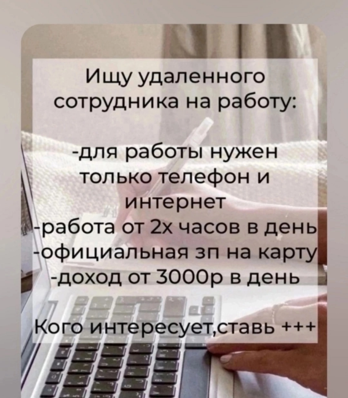 Требуется удалённый менеджер по банковским продуктам.  Занятость 2-3 часа в день. Зп от 3х тысяч в день. Официально,  без вложений.  Бесплатное обучение. От 18 лет
Пиши в директ  или телеграмм t | Сетка — социальная сеть от hh.ru