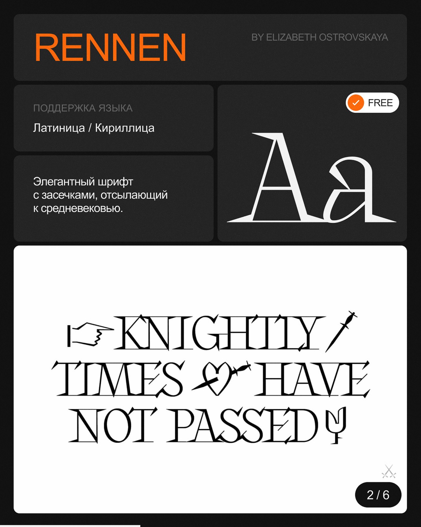 Топ 5 бесплатных шрифтов.
Лови подборку из 5 бесплатных кириллических шрифтов, разрешенных для коммерческого использования. Используй смело в своих дизайнах!
#fonts | Сетка — социальная сеть от hh.ru