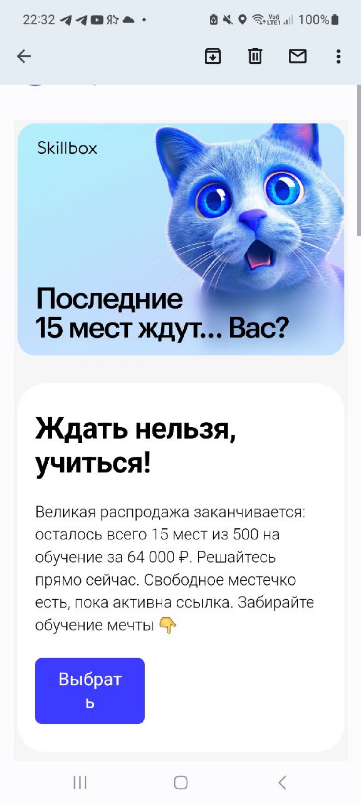 Получаю на емейл разные рассылки...
На фото из Skillbox, на десктопе все красиво, а в мобильном🤦‍♀
Не надо так🙈😂
#геткурс #getcourse #маркетинг | Сетка — социальная сеть от hh.ru