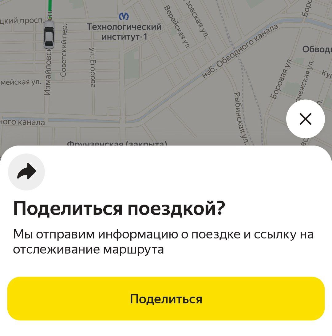 Не устаю плеваться от массы недоработок в сервисах Яндекса, но это вот это сейчас было хорошо — при снятии скриншота поездки предлагают простой и понятный способ ей поделиться. | Сетка — социальная сеть от hh.ru