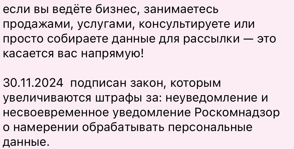 Штрафы 5-10к физикам и 100-300к р. юрикам. Несообщение об утечке 1-3🍋 (юр). Закон вступает в силу 30.05.25.
Попасть можно за: сбор, хранение, передачу, использование (~ реклама) | Сетка — социальная сеть от hh.ru