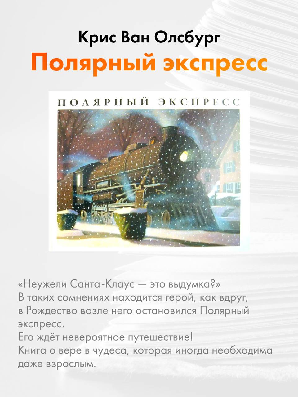 Согреет сердце и заставит задуматься 🧡 Книги для вас
Собрала для вас подборку, которую актуально прочитать перед Новым Годом и посоветовать близким🎄
Делитесь с друзьями, давайте детям и читайте добрые... | Сетка — социальная сеть от hh.ru