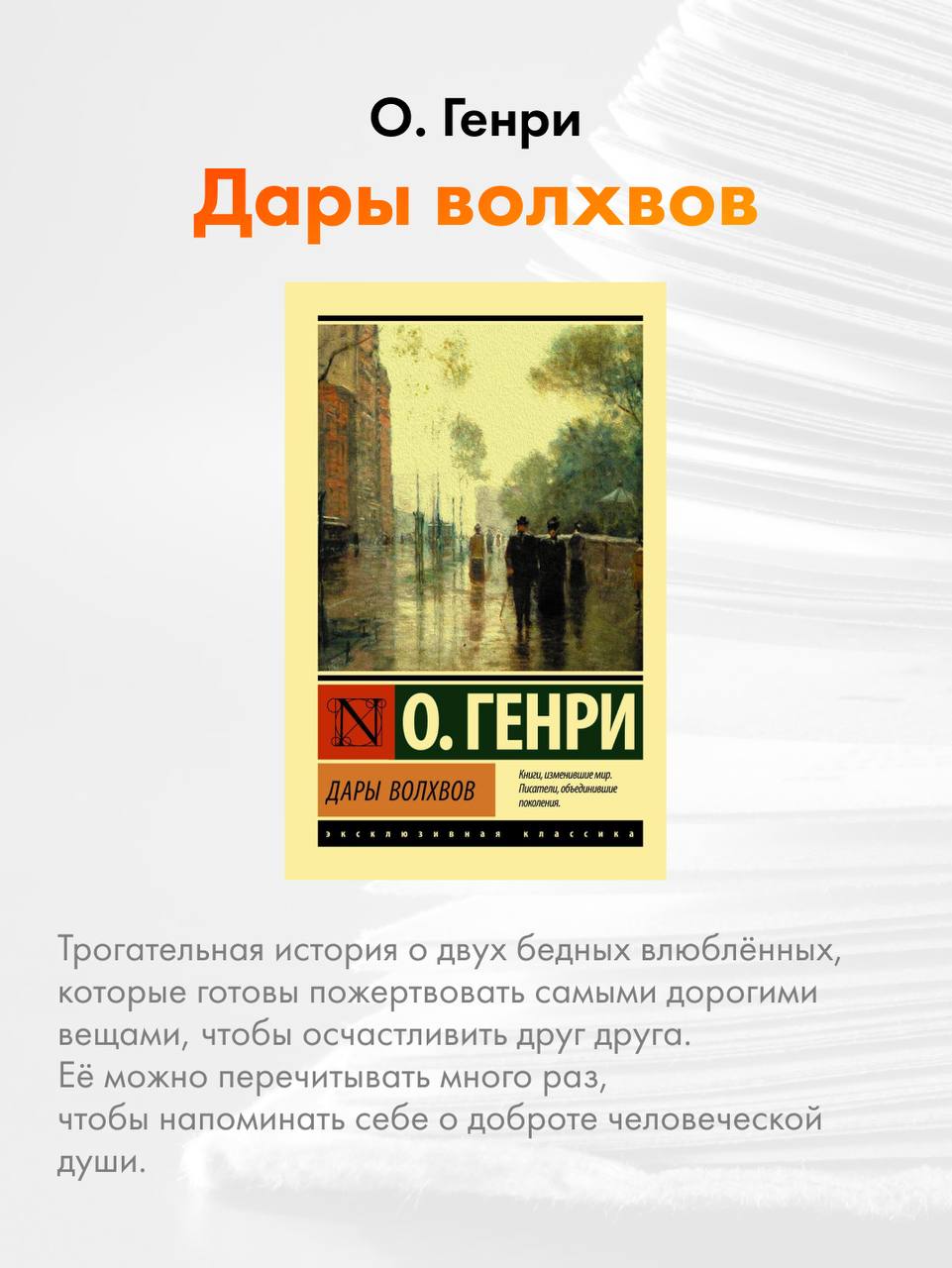 Согреет сердце и заставит задуматься 🧡 Книги для вас
Собрала для вас подборку, которую актуально прочитать перед Новым Годом и посоветовать близким🎄
Делитесь с друзьями, давайте детям и читайте добрые... | Сетка — социальная сеть от hh.ru
