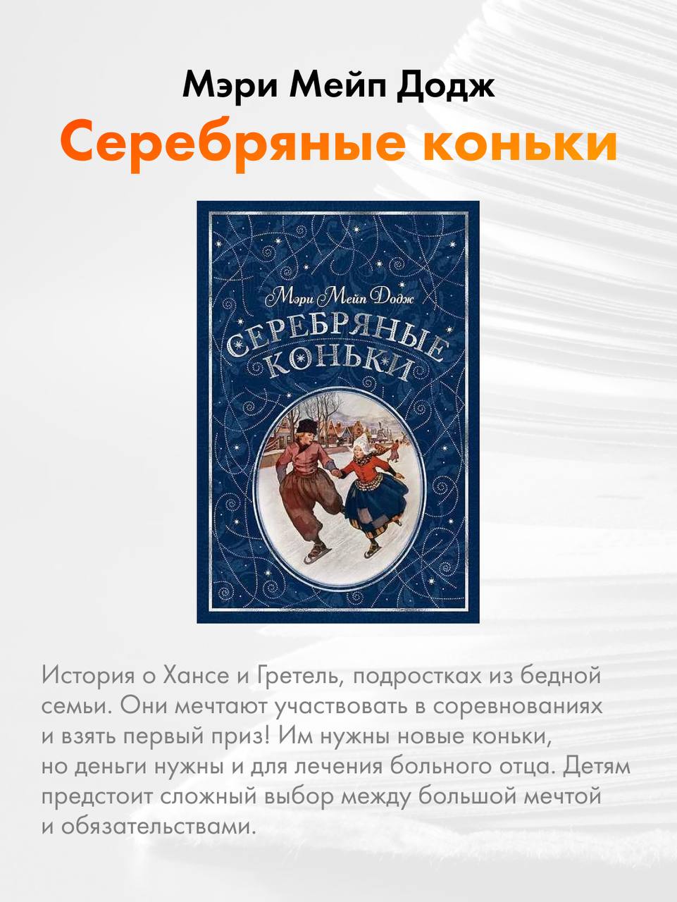 Согреет сердце и заставит задуматься 🧡 Книги для вас
Собрала для вас подборку, которую актуально прочитать перед Новым Годом и посоветовать близким🎄
Делитесь с друзьями, давайте детям и читайте добрые... | Сетка — социальная сеть от hh.ru