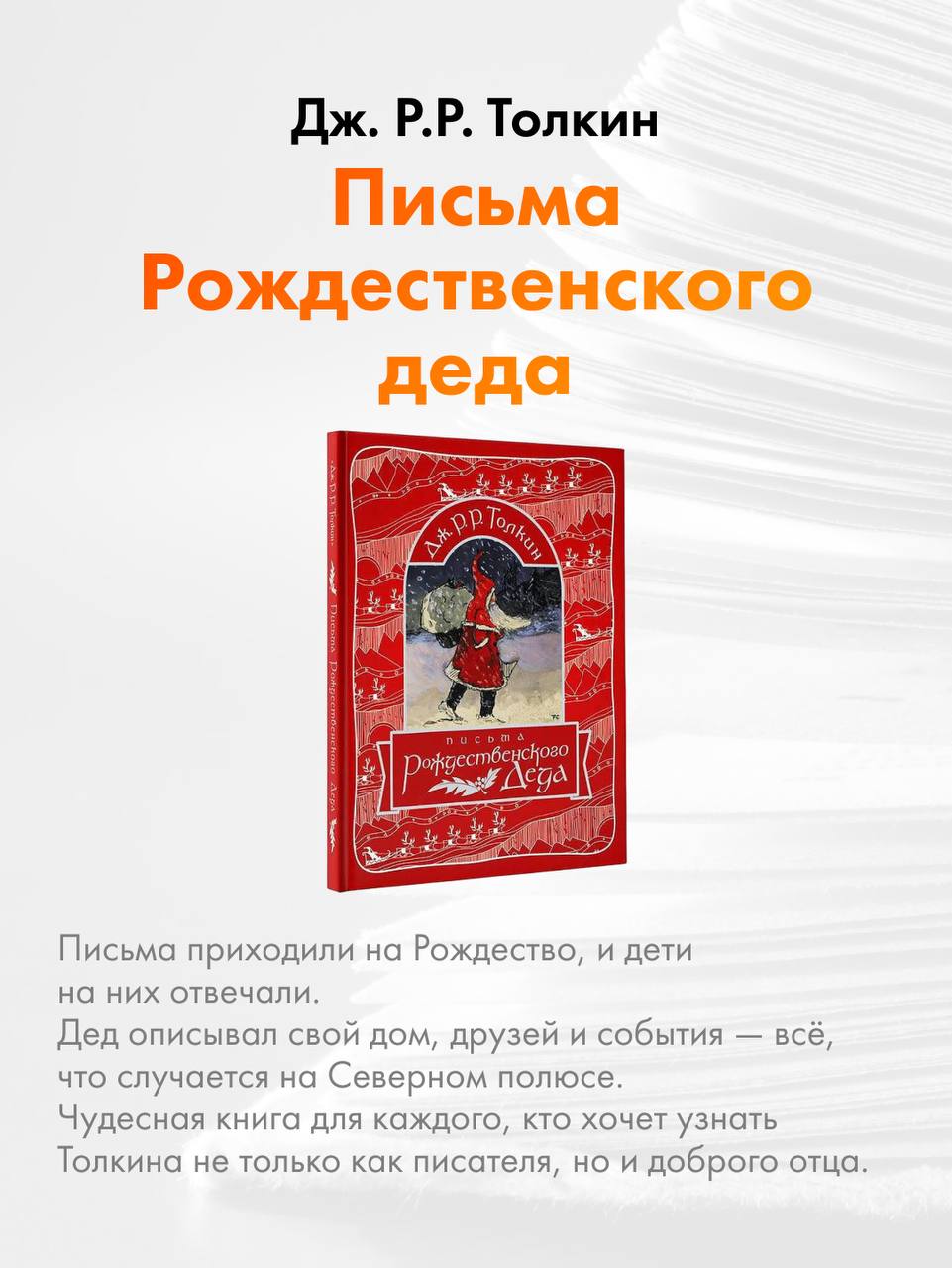 Согреет сердце и заставит задуматься 🧡 Книги для вас
Собрала для вас подборку, которую актуально прочитать перед Новым Годом и посоветовать близким🎄
Делитесь с друзьями, давайте детям и читайте добрые... | Сетка — социальная сеть от hh.ru