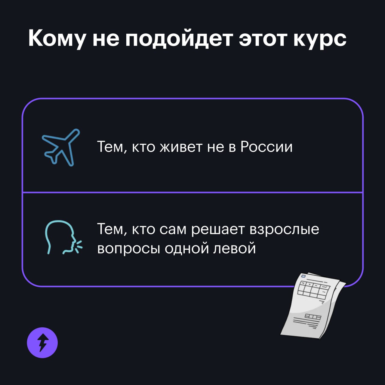Про что бесплатный курс «Как быть взрослым»
После школы каждый из нас сталкивался с вопросами, как прикрепиться к поликлинике, что делать, если работодатель оказался недобросовестным, и как заставить ... | Сетка — социальная сеть от hh.ru