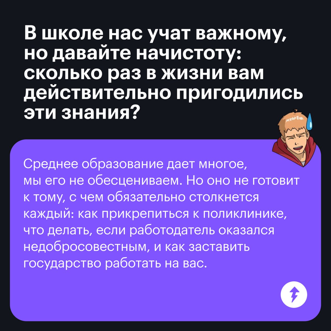 Про что бесплатный курс «Как быть взрослым»
После школы каждый из нас сталкивался с вопросами, как прикрепиться к поликлинике, что делать, если работодатель оказался недобросовестным, и как заставить ... | Сетка — социальная сеть от hh.ru