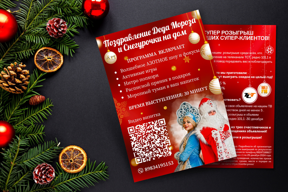 🎄 Новогодний дизайн листовок: праздничное настроение гарантировано!
Сделайте ваши рекламные листовки яркими и запоминающимися с нашим новогодним дизайном | Сетка — социальная сеть от hh.ru
